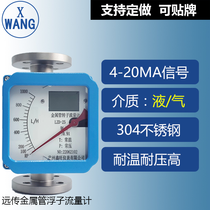 LZD-40/1/RR1/A/M9/JSE/Z遠(yuǎn)傳型金屬管浮子流量計