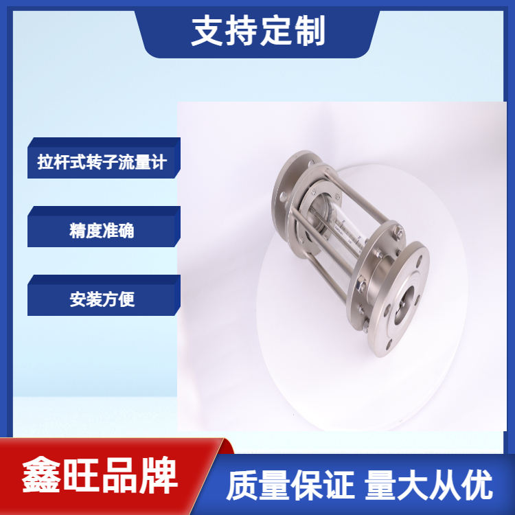 拉桿式全不銹鋼玻璃轉(zhuǎn)子流量計