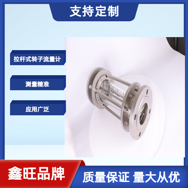 拉桿式全不銹鋼玻璃轉(zhuǎn)子流量計