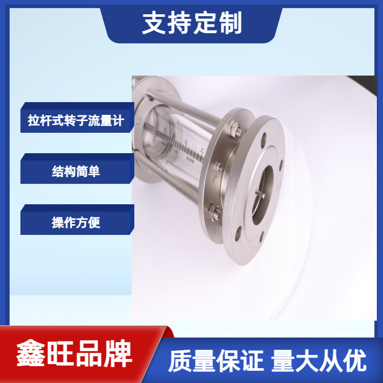 FA100-150拉桿式全不銹鋼玻璃轉(zhuǎn)子流量計